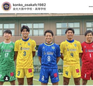 スポンサー契約締結のご報告【金光大阪高等学校様（サッカー部 